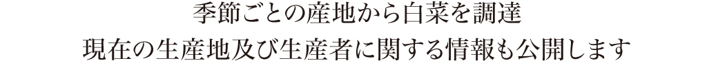 減塩きざみ白菜リード文