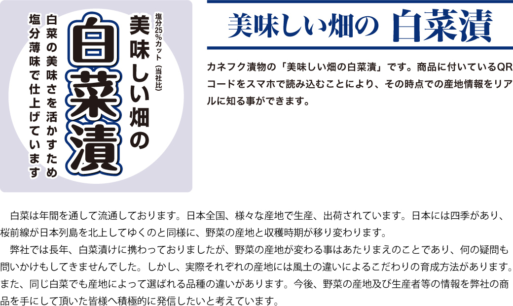 減塩きざみ白菜本文