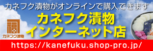 カネフクショップバナ